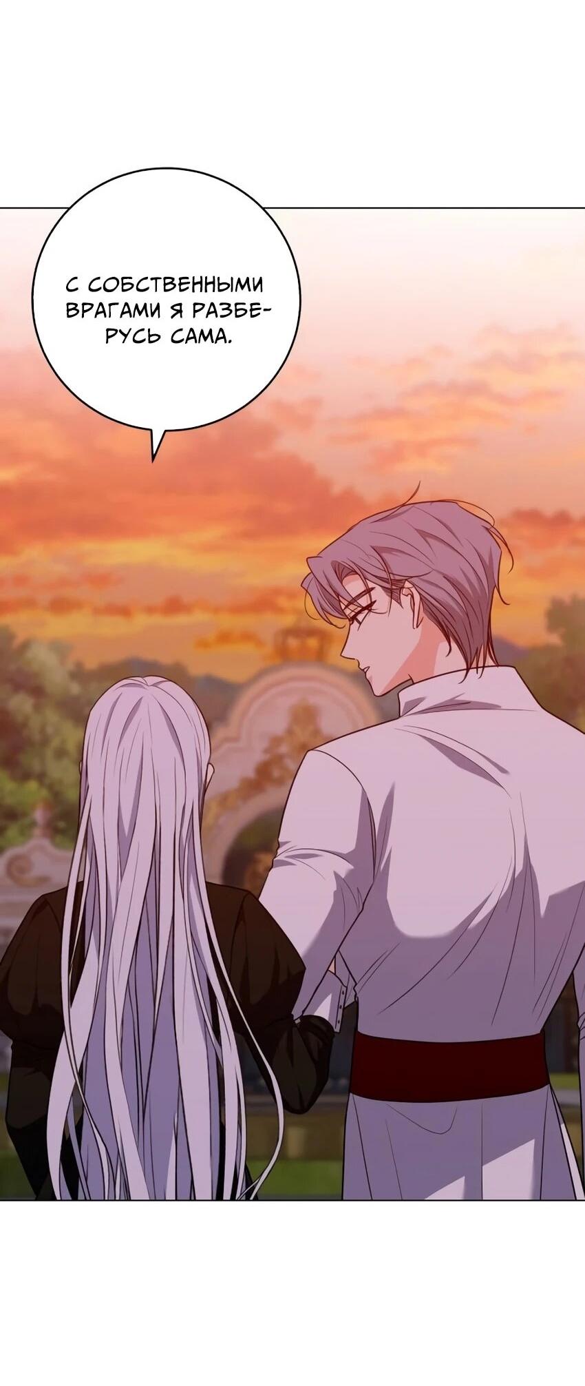 Манга Мой муж женился на моей мачехе - Глава 7 Страница 3