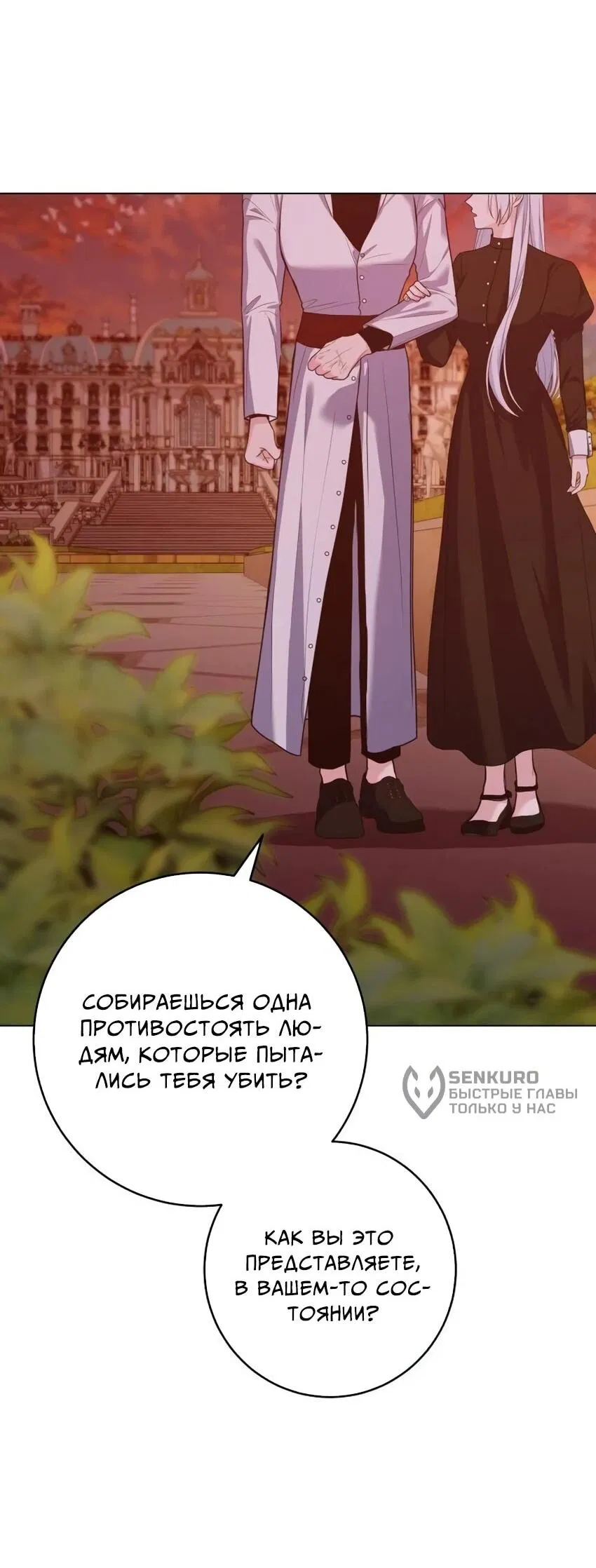 Манга Мой муж женился на моей мачехе - Глава 7 Страница 5