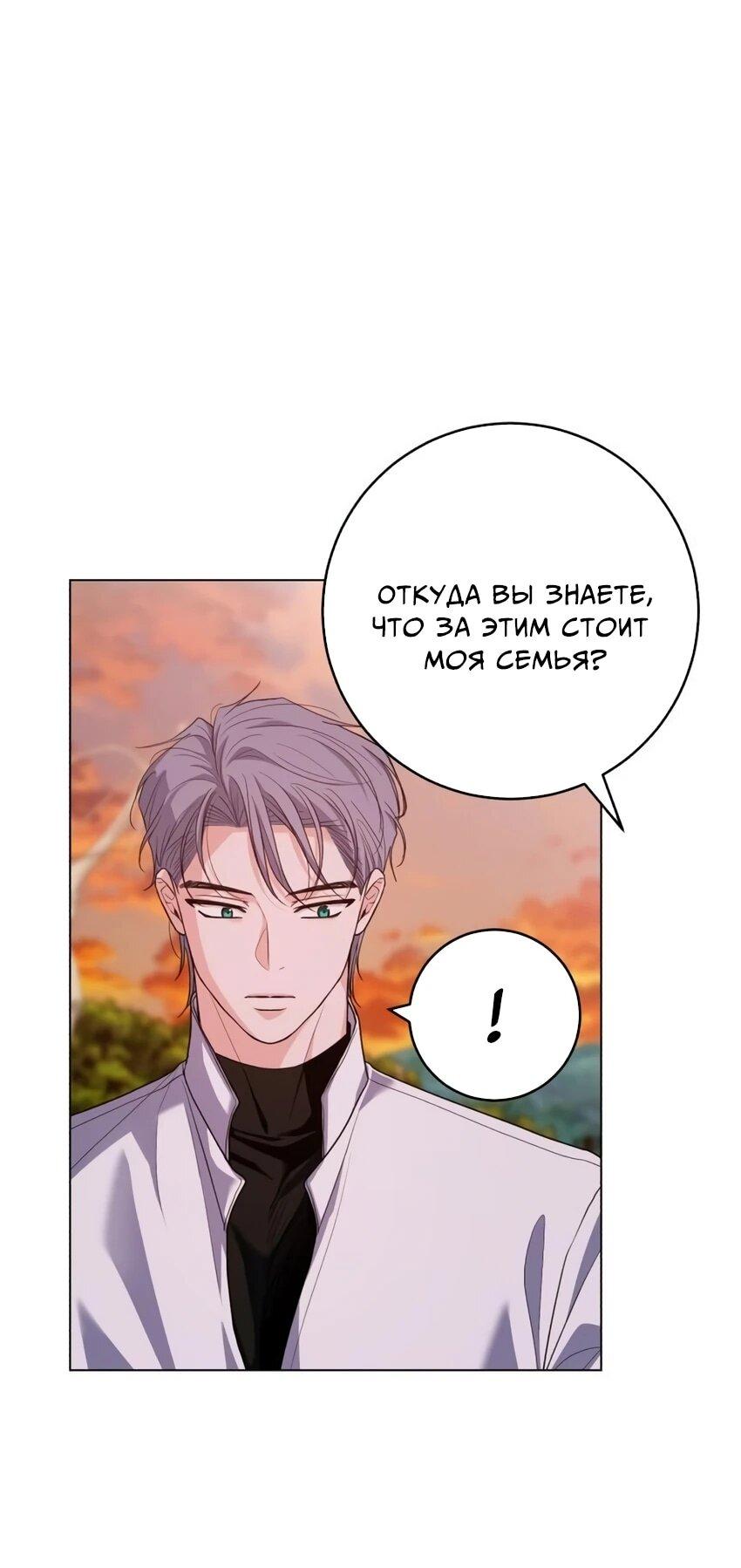 Манга Мой муж женился на моей мачехе - Глава 7 Страница 8