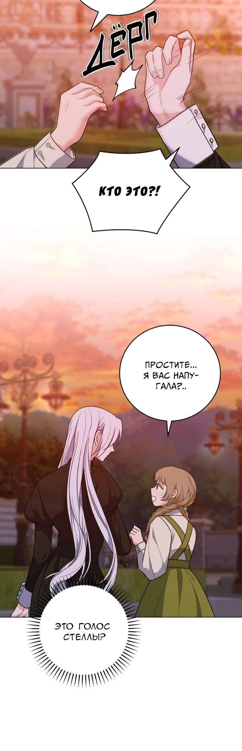 Манга Мой муж женился на моей мачехе - Глава 6 Страница 47