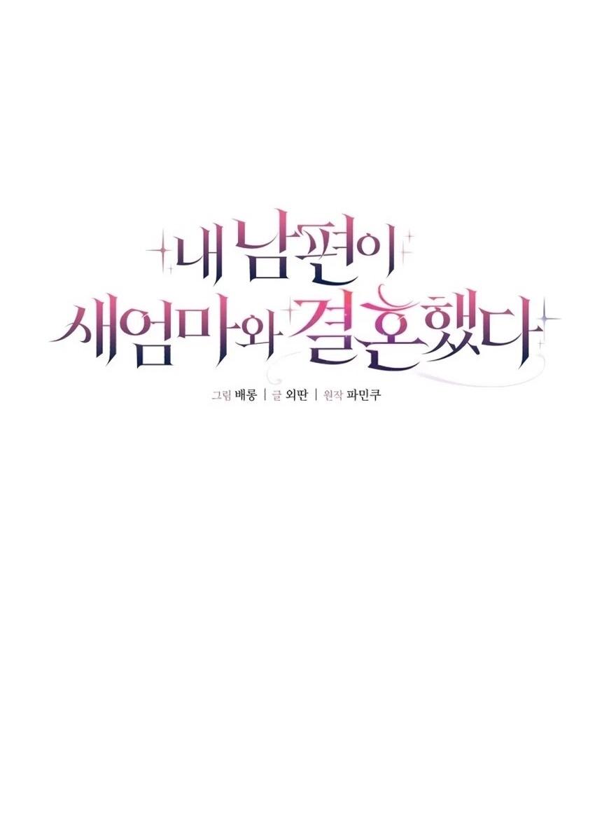 Манга Мой муж женился на моей мачехе - Глава 6 Страница 9