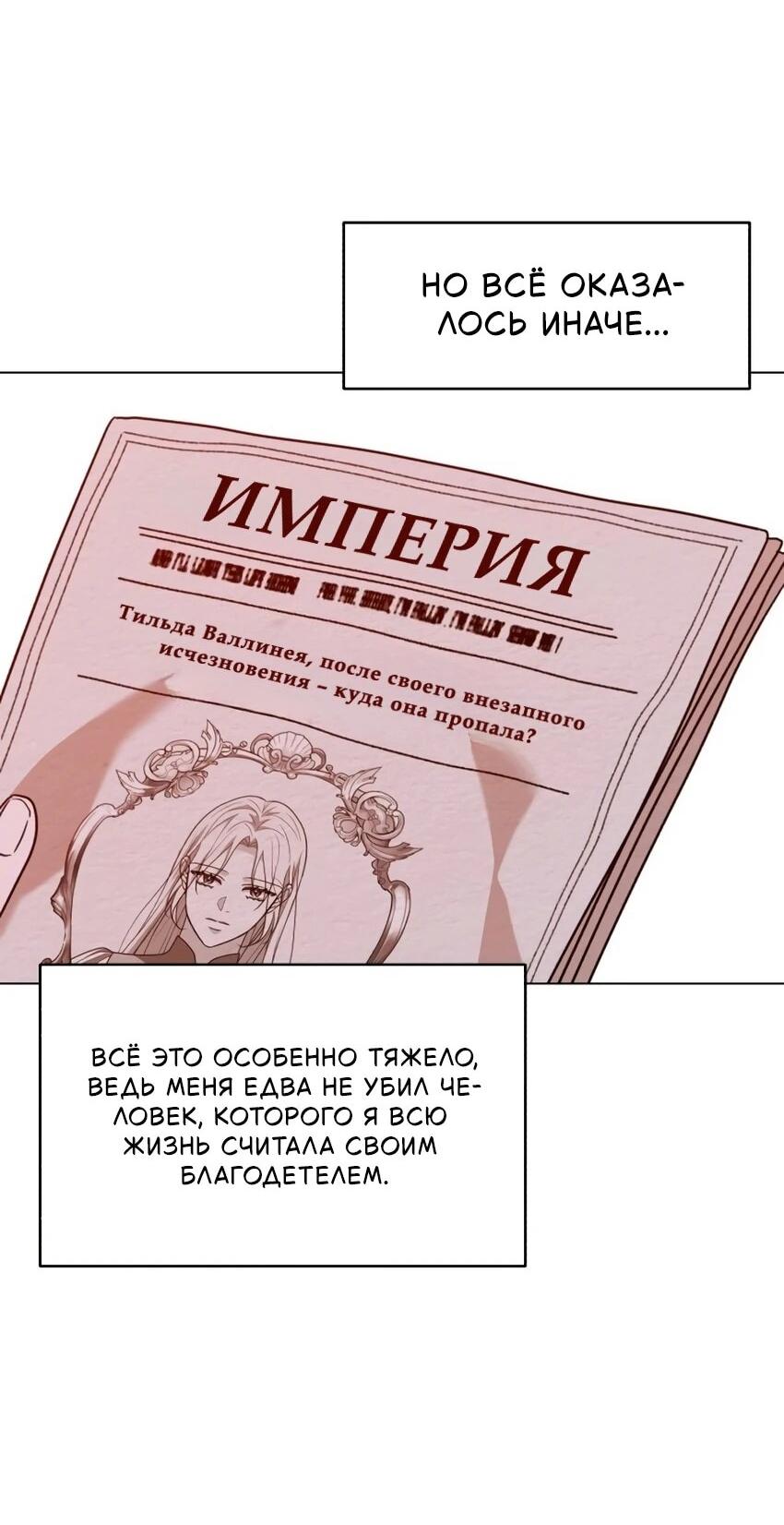 Манга Мой муж женился на моей мачехе - Глава 6 Страница 39