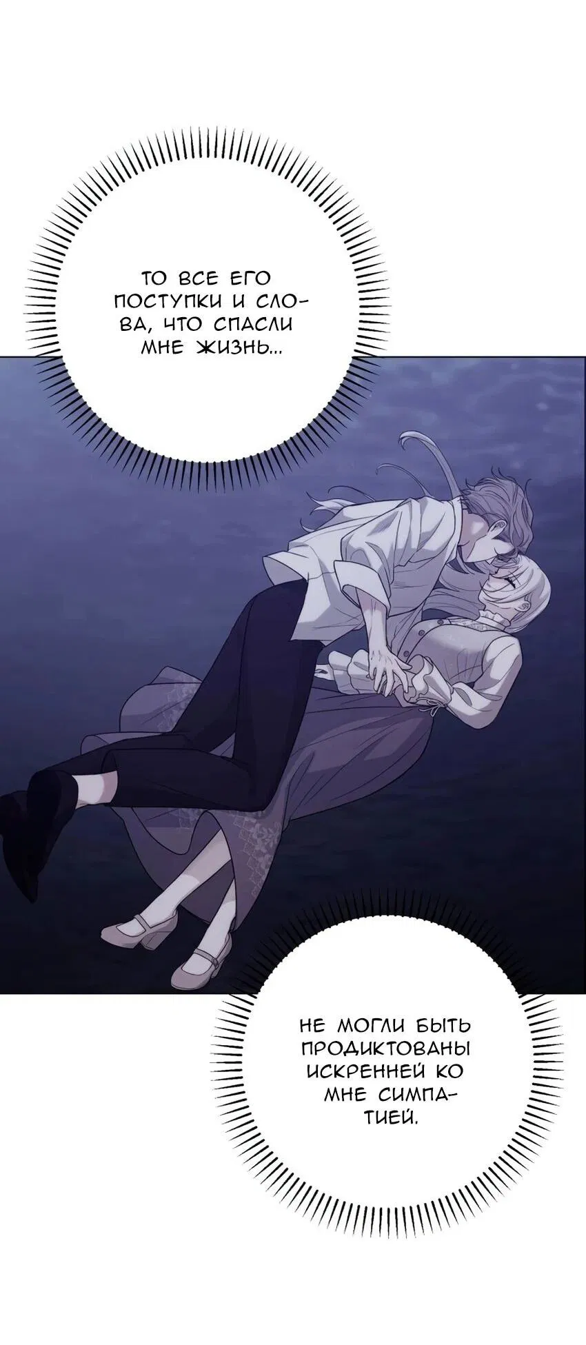 Манга Мой муж женился на моей мачехе - Глава 6 Страница 43