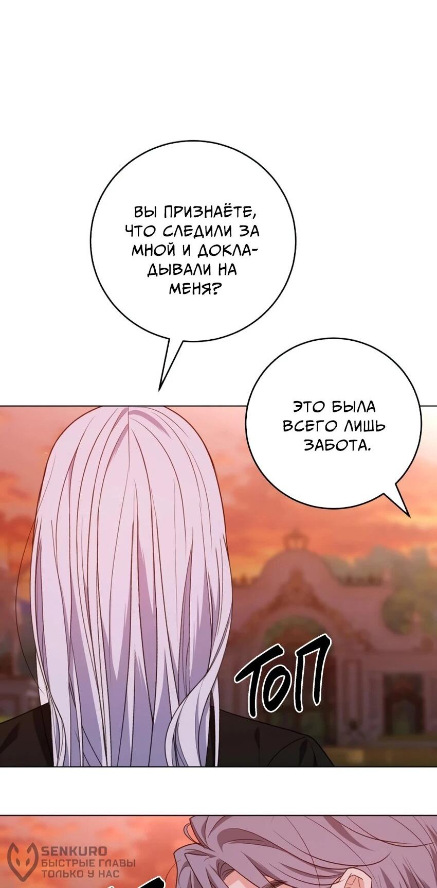 Манга Мой муж женился на моей мачехе - Глава 6 Страница 61