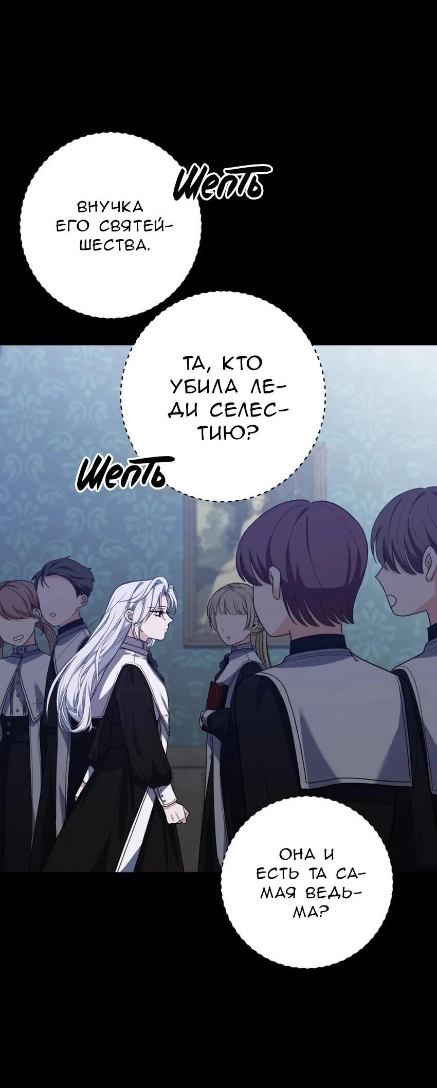 Манга Мой муж женился на моей мачехе - Глава 6 Страница 2