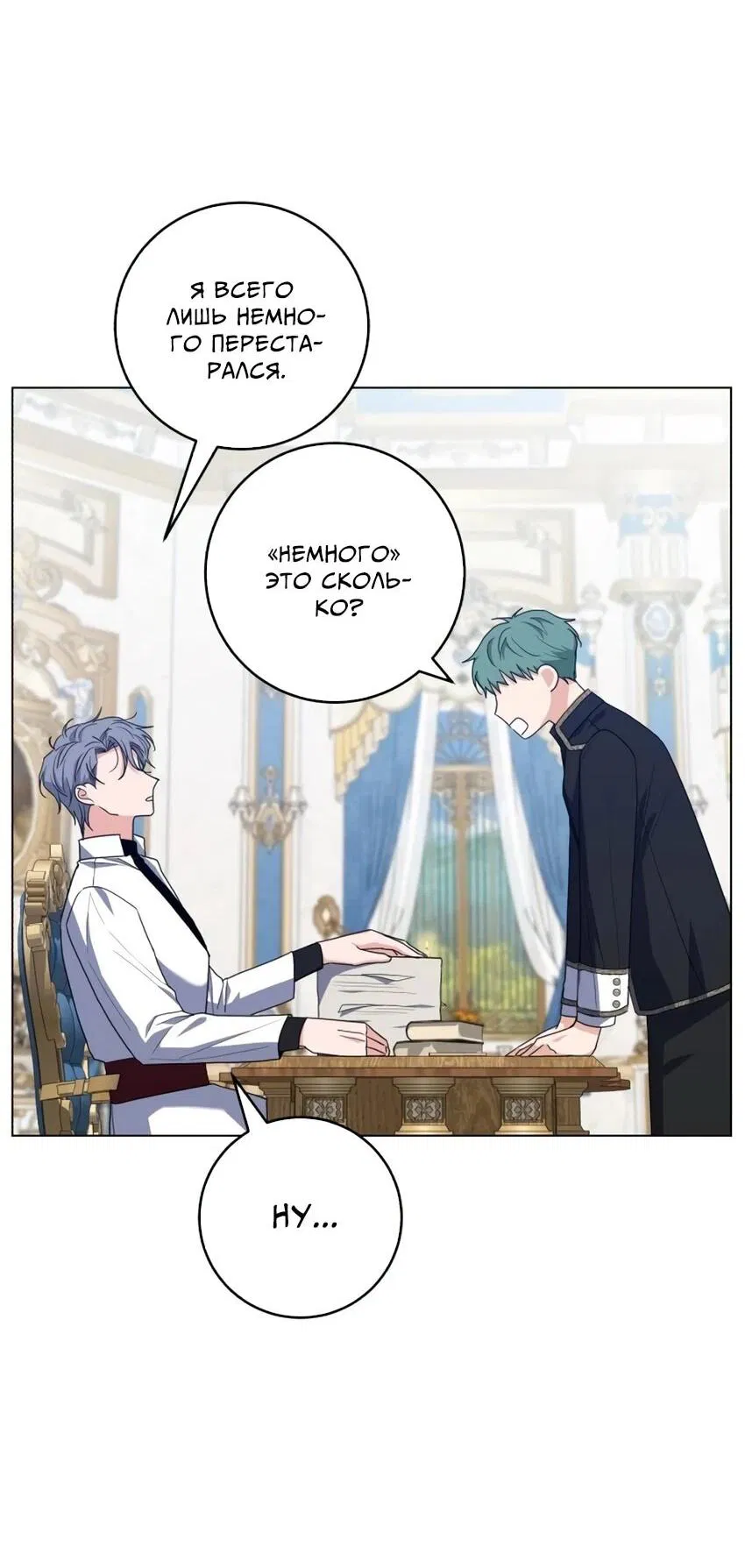 Манга Мой муж женился на моей мачехе - Глава 6 Страница 14