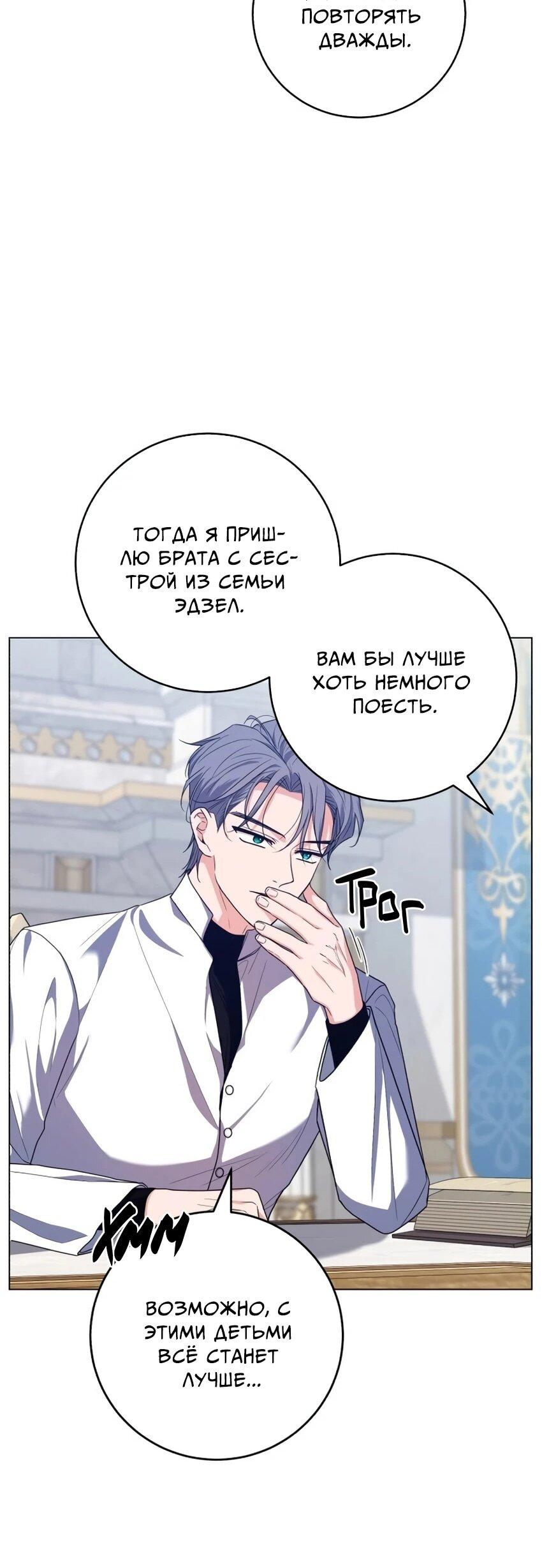 Манга Мой муж женился на моей мачехе - Глава 6 Страница 22