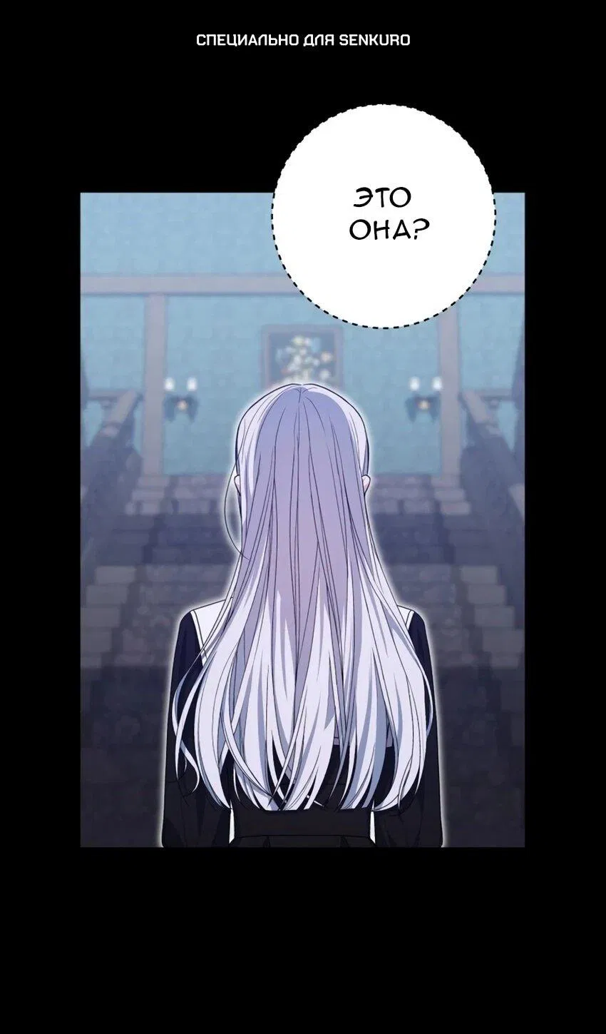 Манга Мой муж женился на моей мачехе - Глава 6 Страница 1