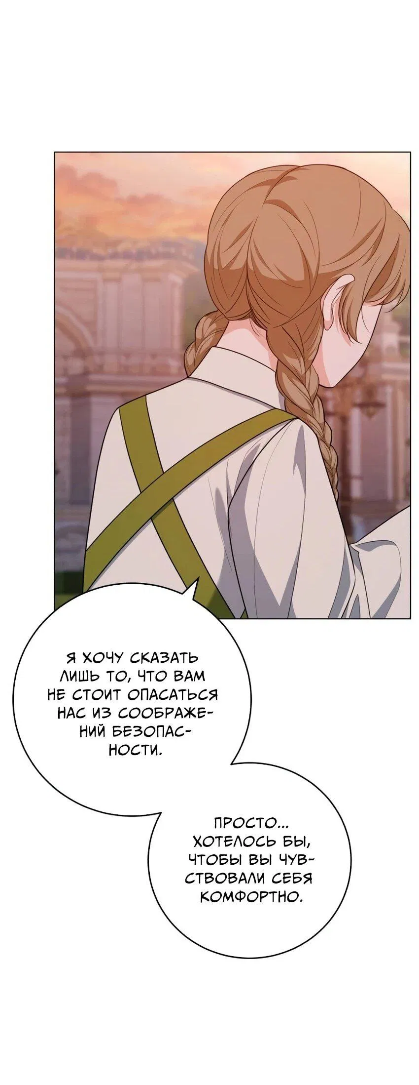 Манга Мой муж женился на моей мачехе - Глава 6 Страница 55