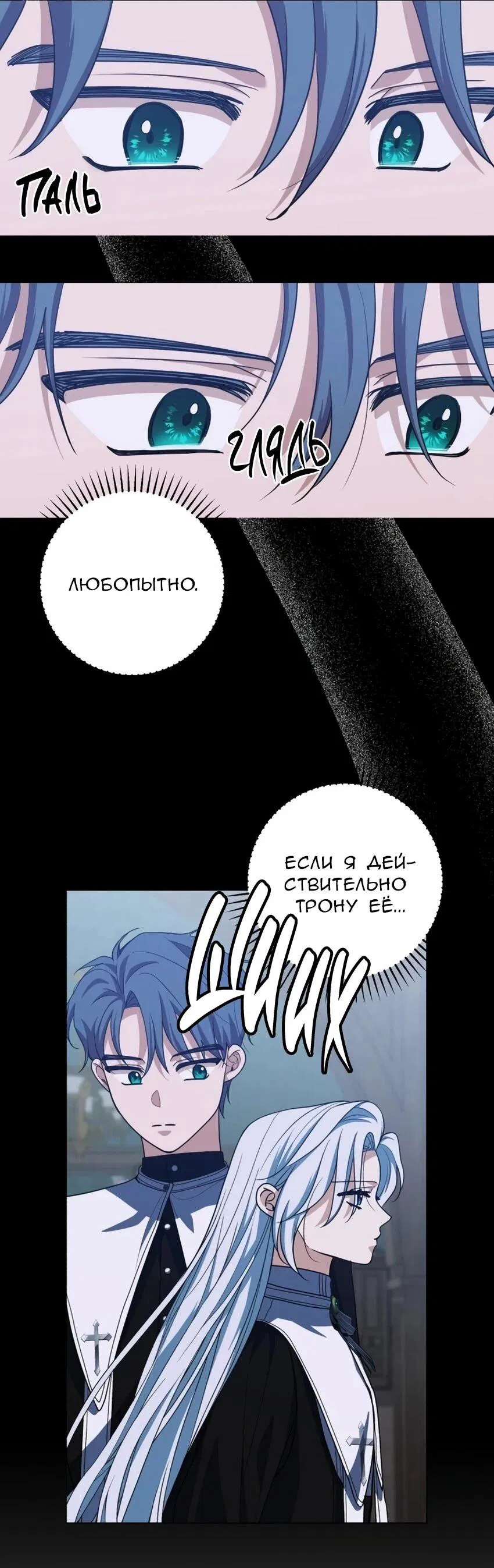 Манга Мой муж женился на моей мачехе - Глава 6 Страница 7