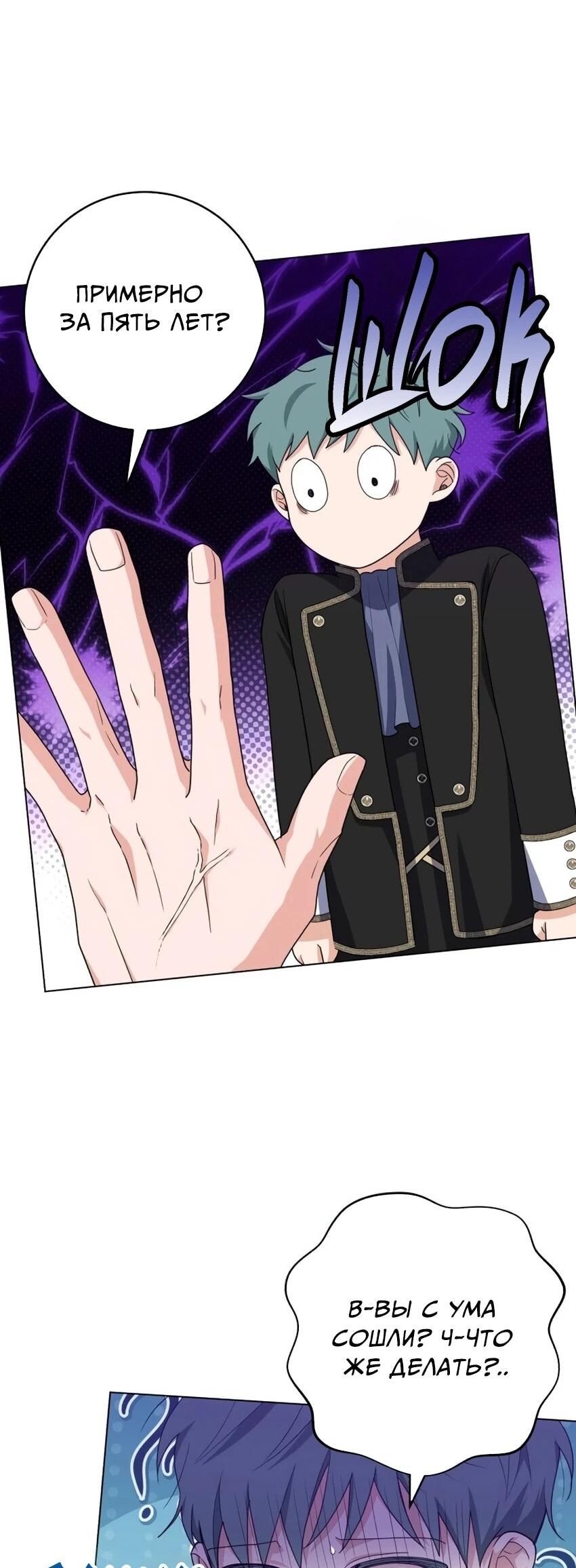 Манга Мой муж женился на моей мачехе - Глава 6 Страница 15