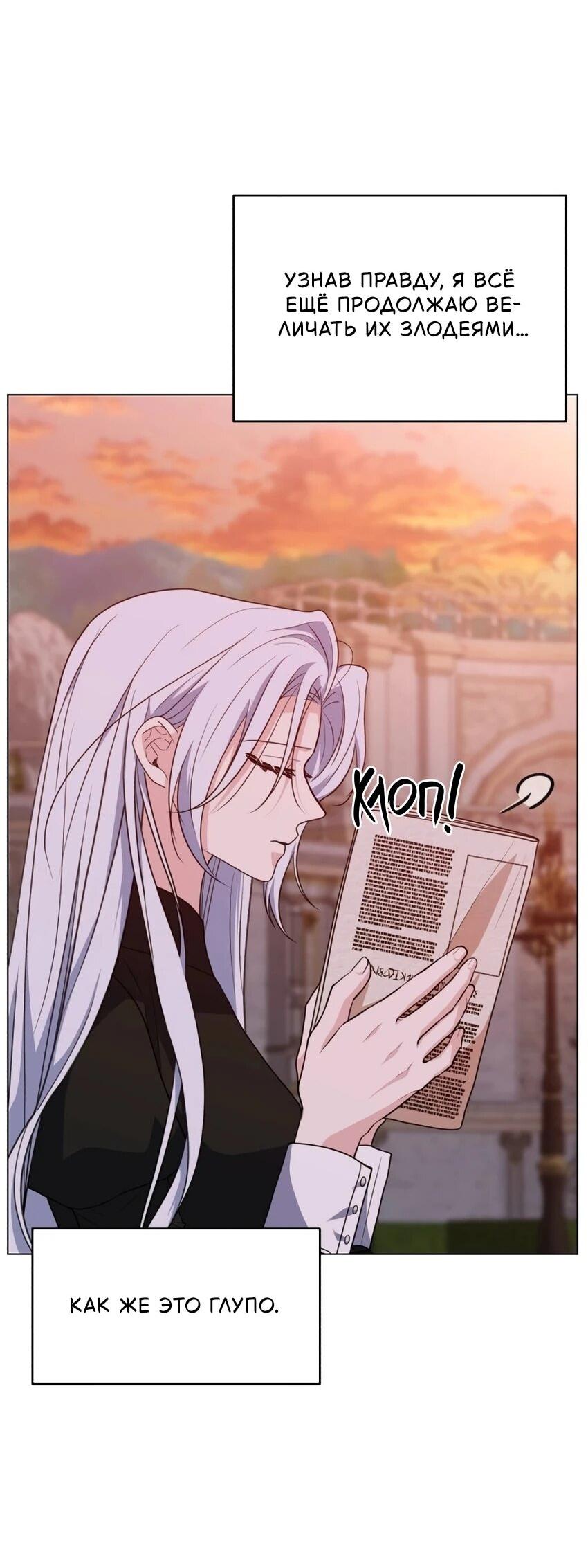 Манга Мой муж женился на моей мачехе - Глава 6 Страница 40