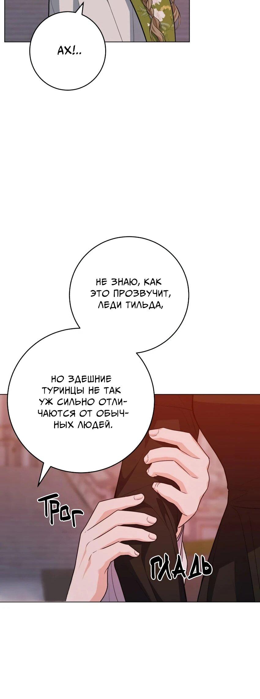 Манга Мой муж женился на моей мачехе - Глава 6 Страница 52