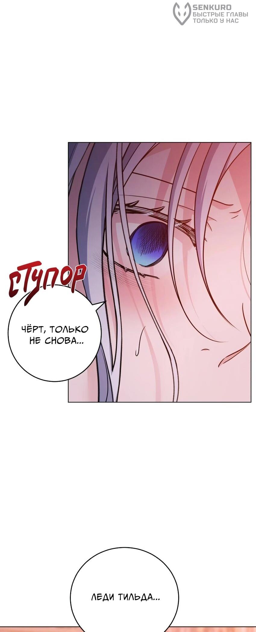 Манга Мой муж женился на моей мачехе - Глава 6 Страница 46