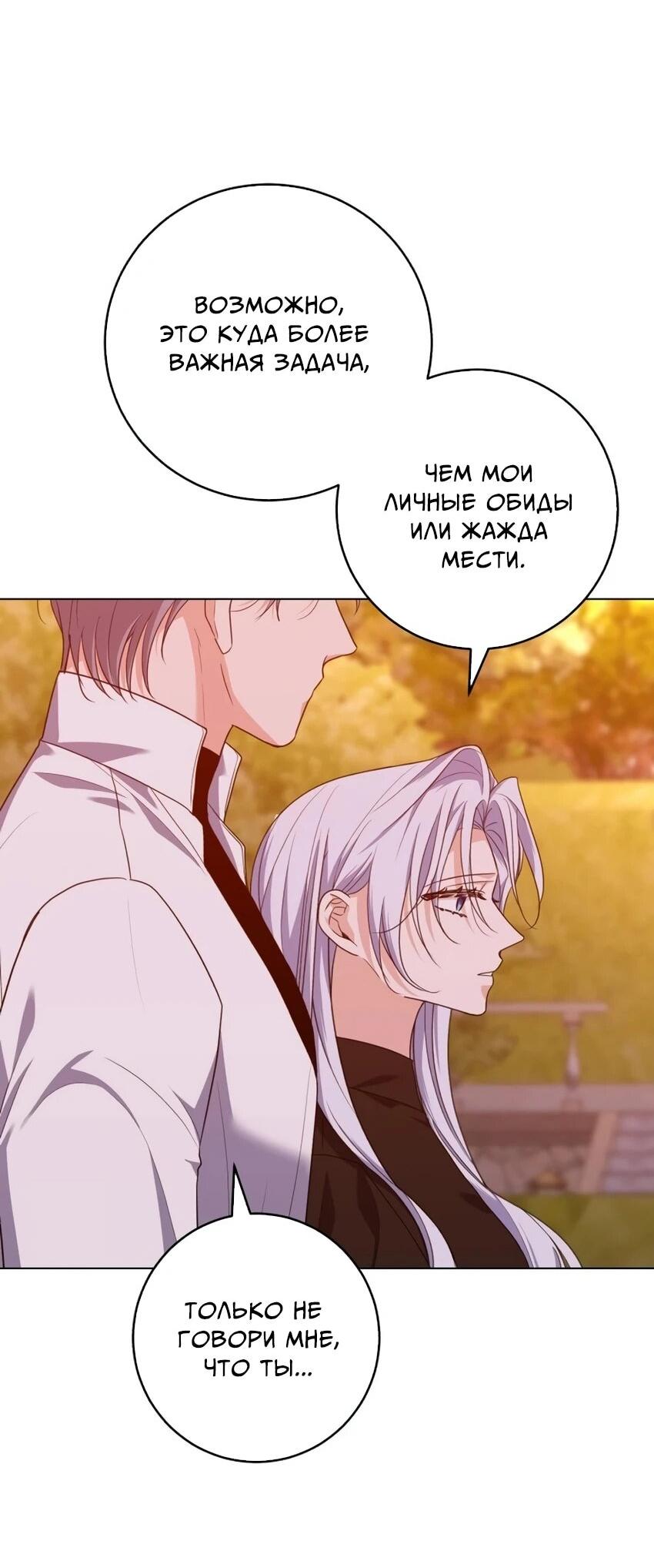 Манга Мой муж женился на моей мачехе - Глава 6 Страница 65