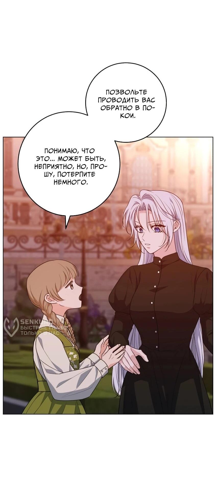 Манга Мой муж женился на моей мачехе - Глава 6 Страница 49