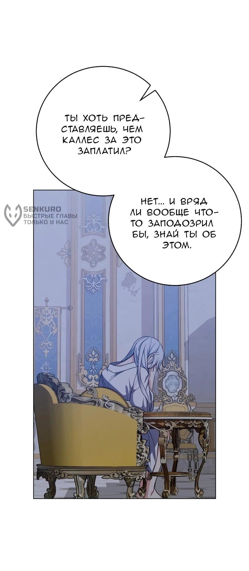 Манга Мой муж женился на моей мачехе - Глава 6 Страница 17