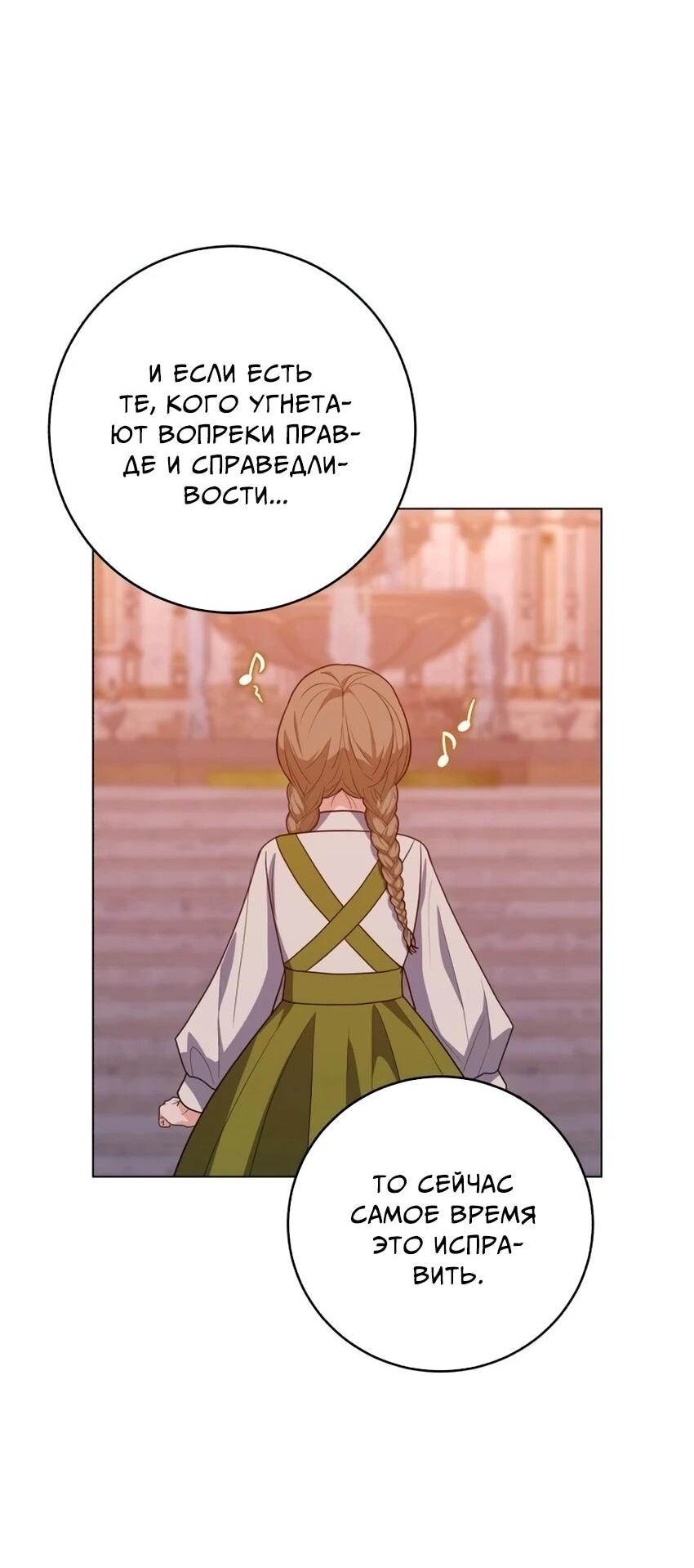 Манга Мой муж женился на моей мачехе - Глава 6 Страница 64