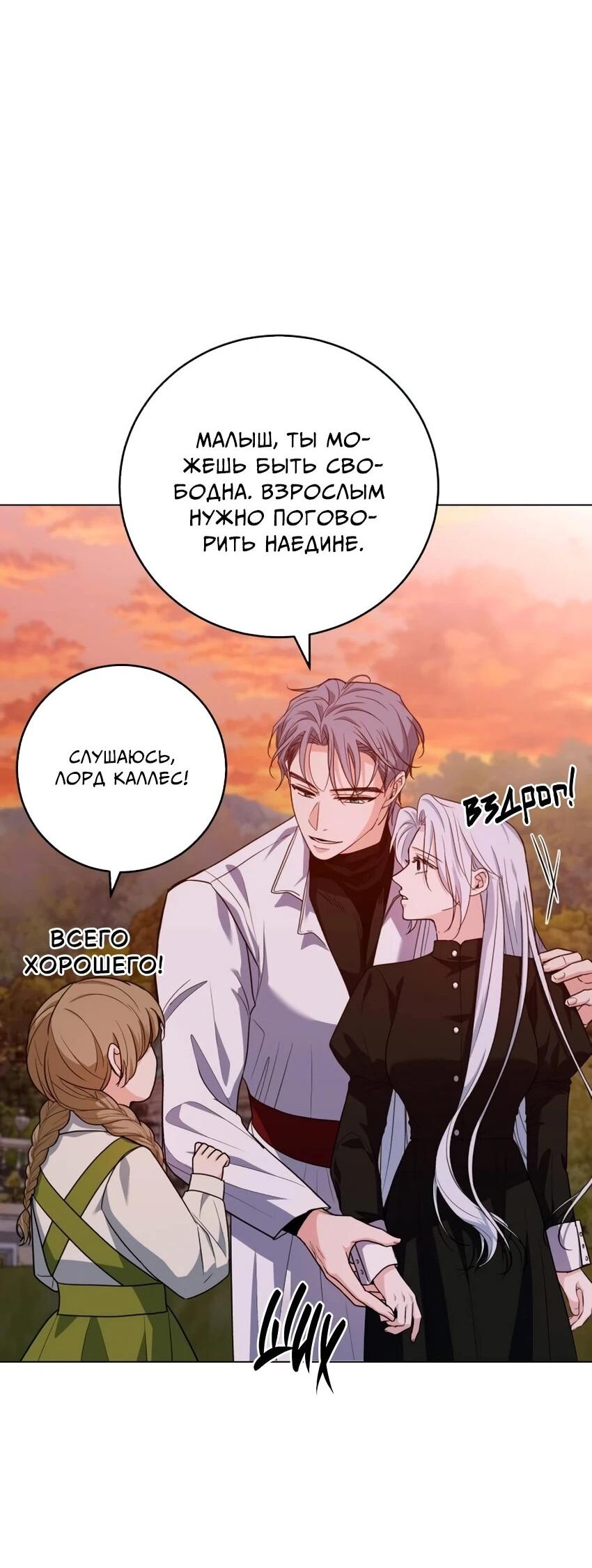 Манга Мой муж женился на моей мачехе - Глава 6 Страница 58