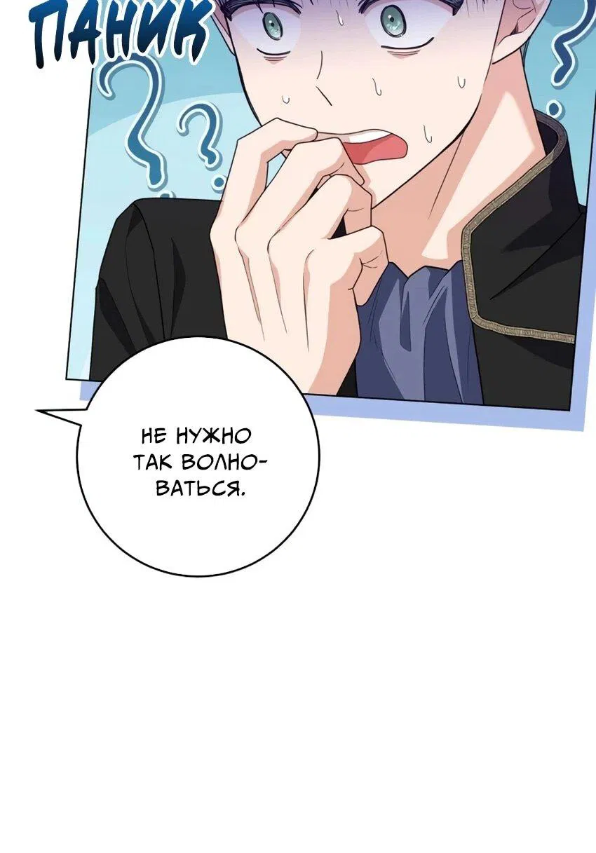 Манга Мой муж женился на моей мачехе - Глава 6 Страница 16