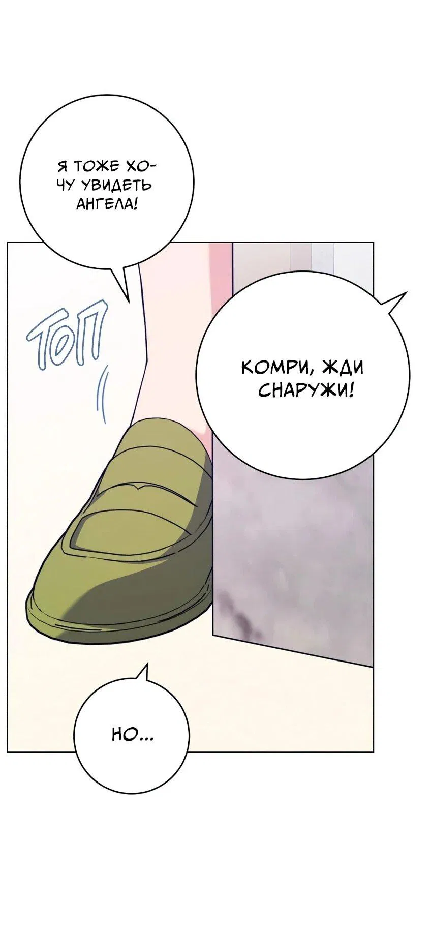 Манга Мой муж женился на моей мачехе - Глава 6 Страница 27