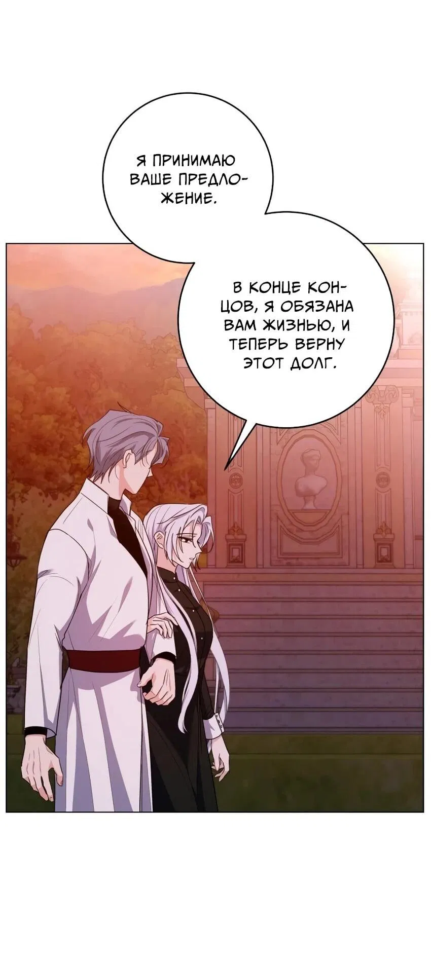 Манга Мой муж женился на моей мачехе - Глава 6 Страница 63