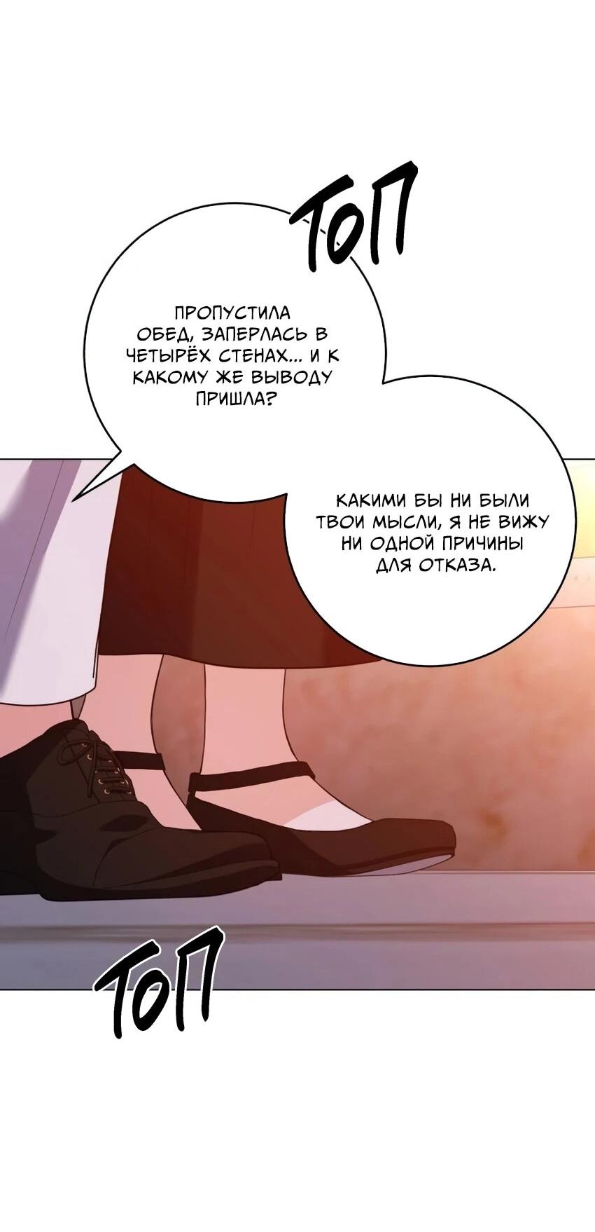 Манга Мой муж женился на моей мачехе - Глава 6 Страница 60