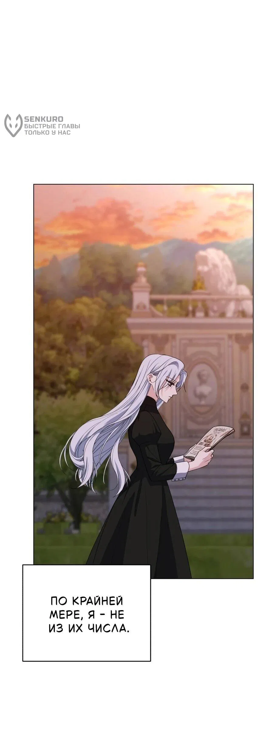 Манга Мой муж женился на моей мачехе - Глава 6 Страница 38