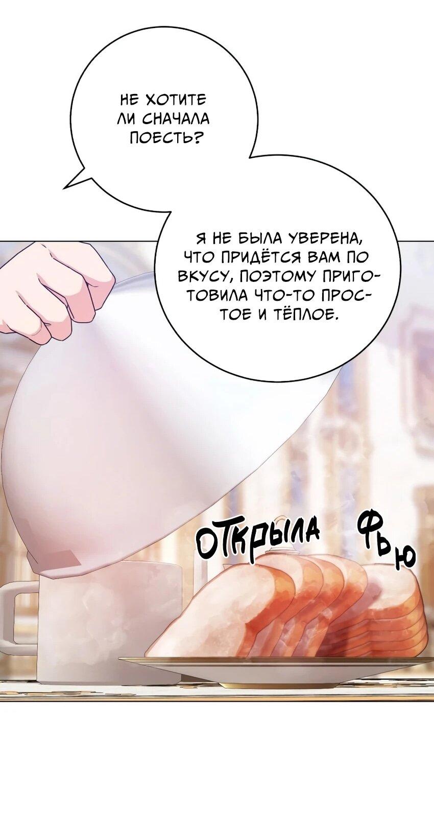 Манга Мой муж женился на моей мачехе - Глава 6 Страница 32