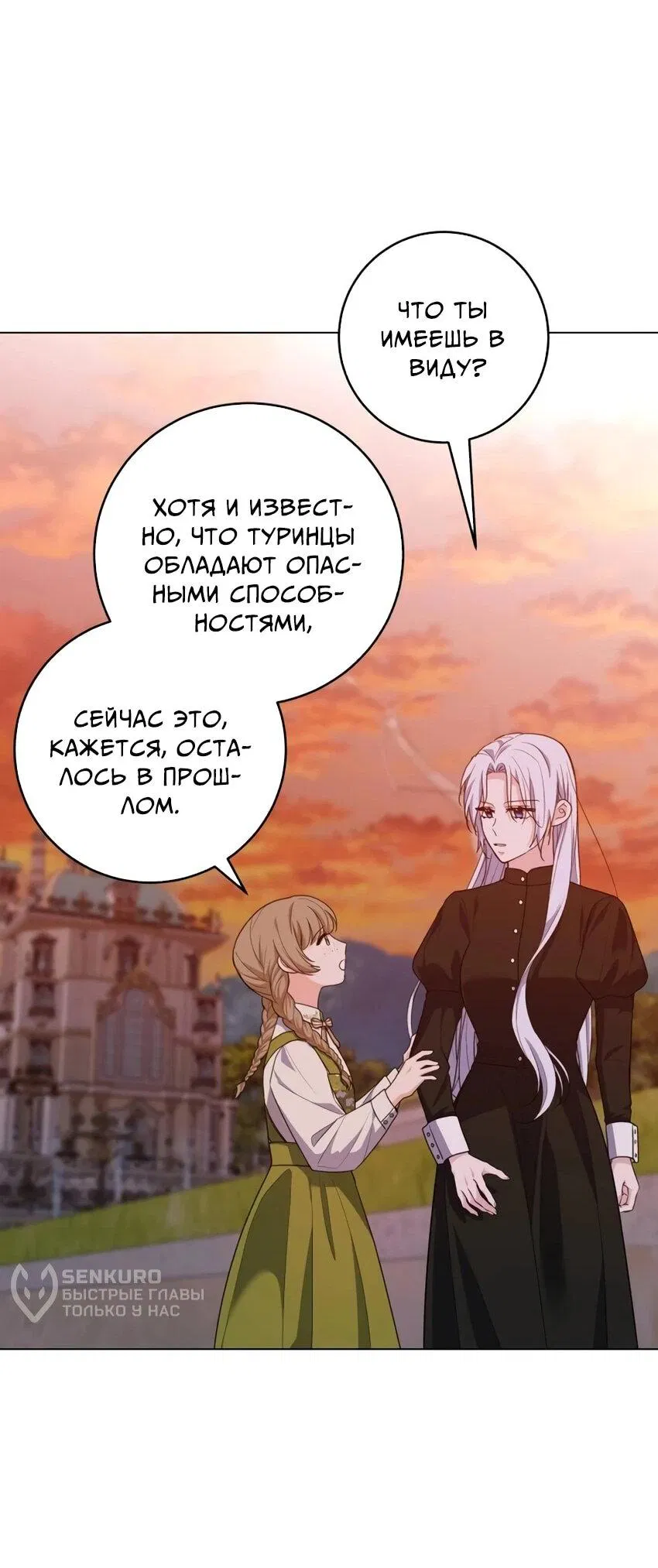 Манга Мой муж женился на моей мачехе - Глава 6 Страница 53