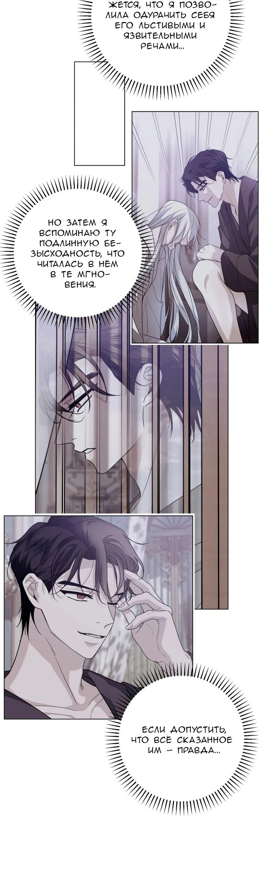 Манга Мой муж женился на моей мачехе - Глава 6 Страница 42