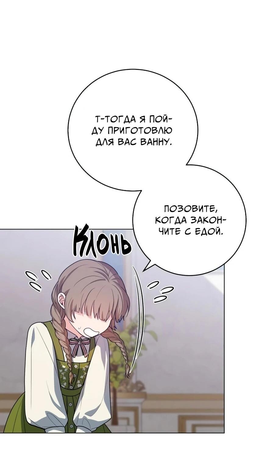 Манга Мой муж женился на моей мачехе - Глава 6 Страница 35