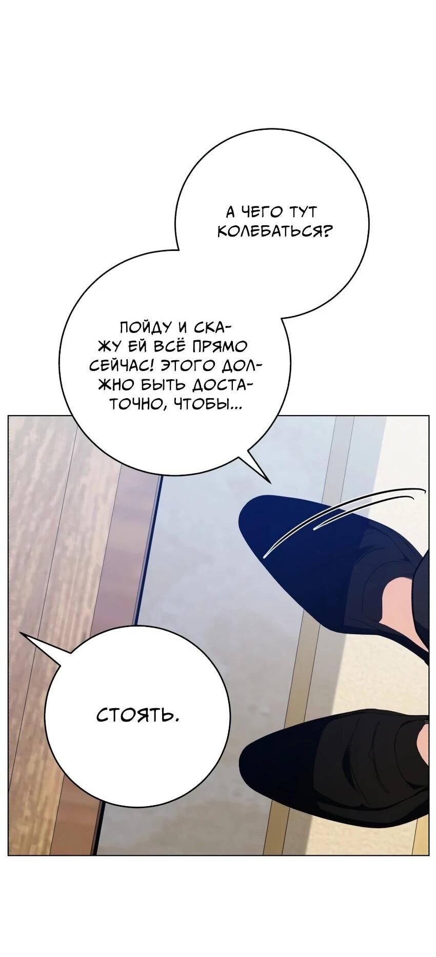 Манга Мой муж женился на моей мачехе - Глава 6 Страница 19