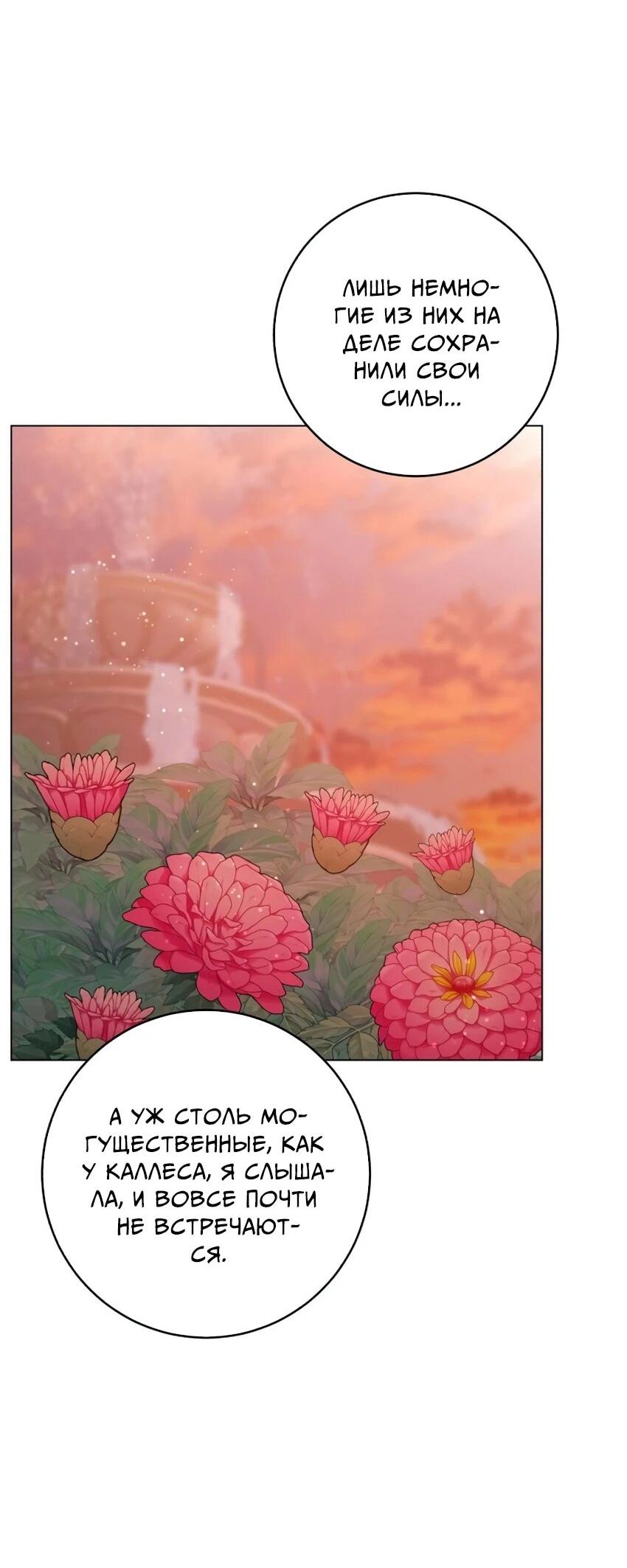 Манга Мой муж женился на моей мачехе - Глава 6 Страница 54