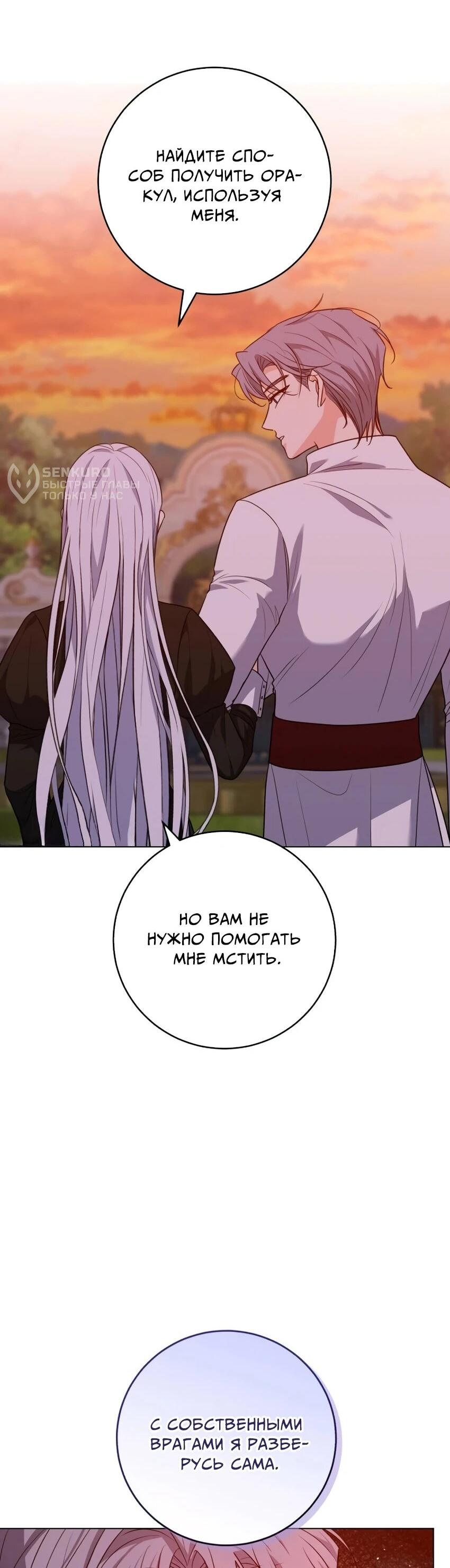 Манга Мой муж женился на моей мачехе - Глава 6 Страница 66