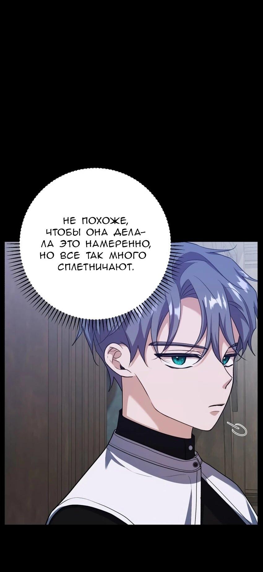 Манга Мой муж женился на моей мачехе - Глава 6 Страница 4