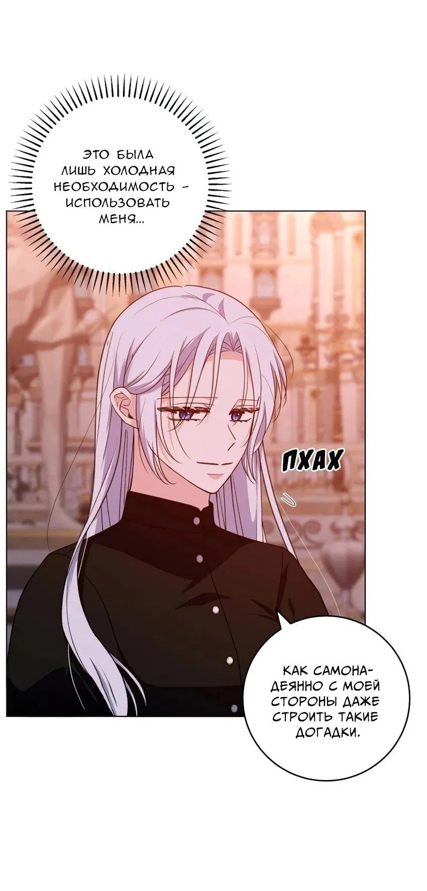 Манга Мой муж женился на моей мачехе - Глава 6 Страница 44