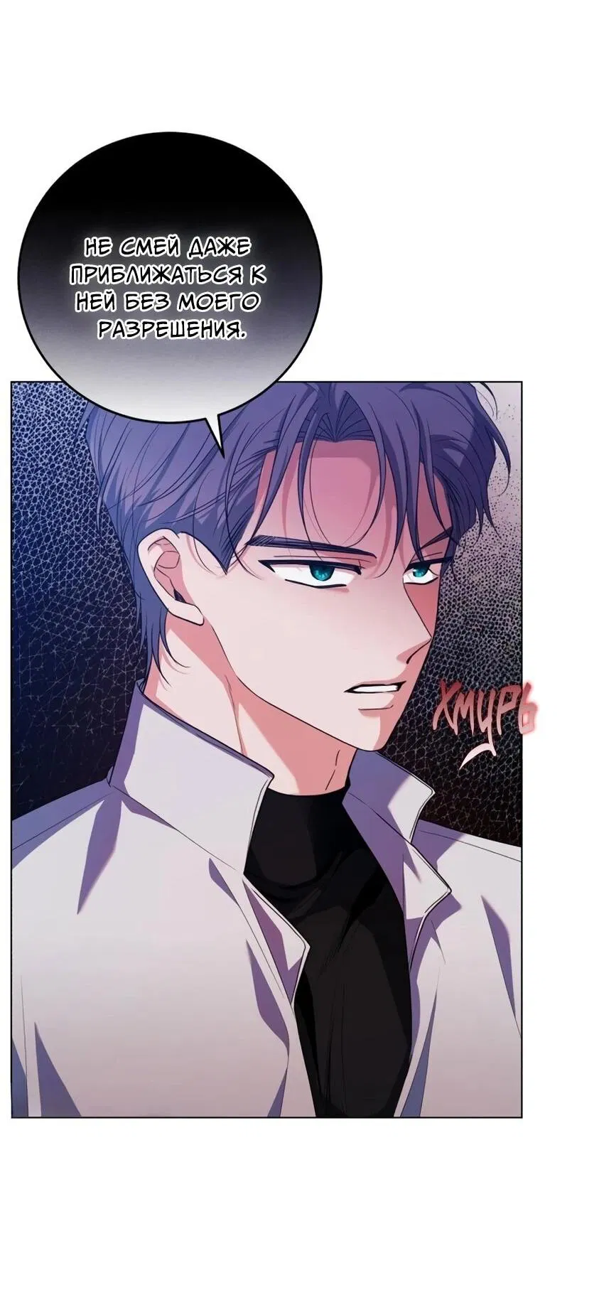 Манга Мой муж женился на моей мачехе - Глава 6 Страница 20