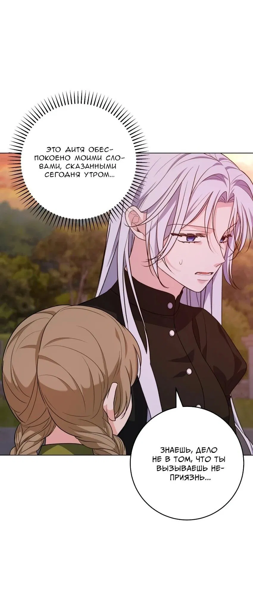 Манга Мой муж женился на моей мачехе - Глава 6 Страница 50