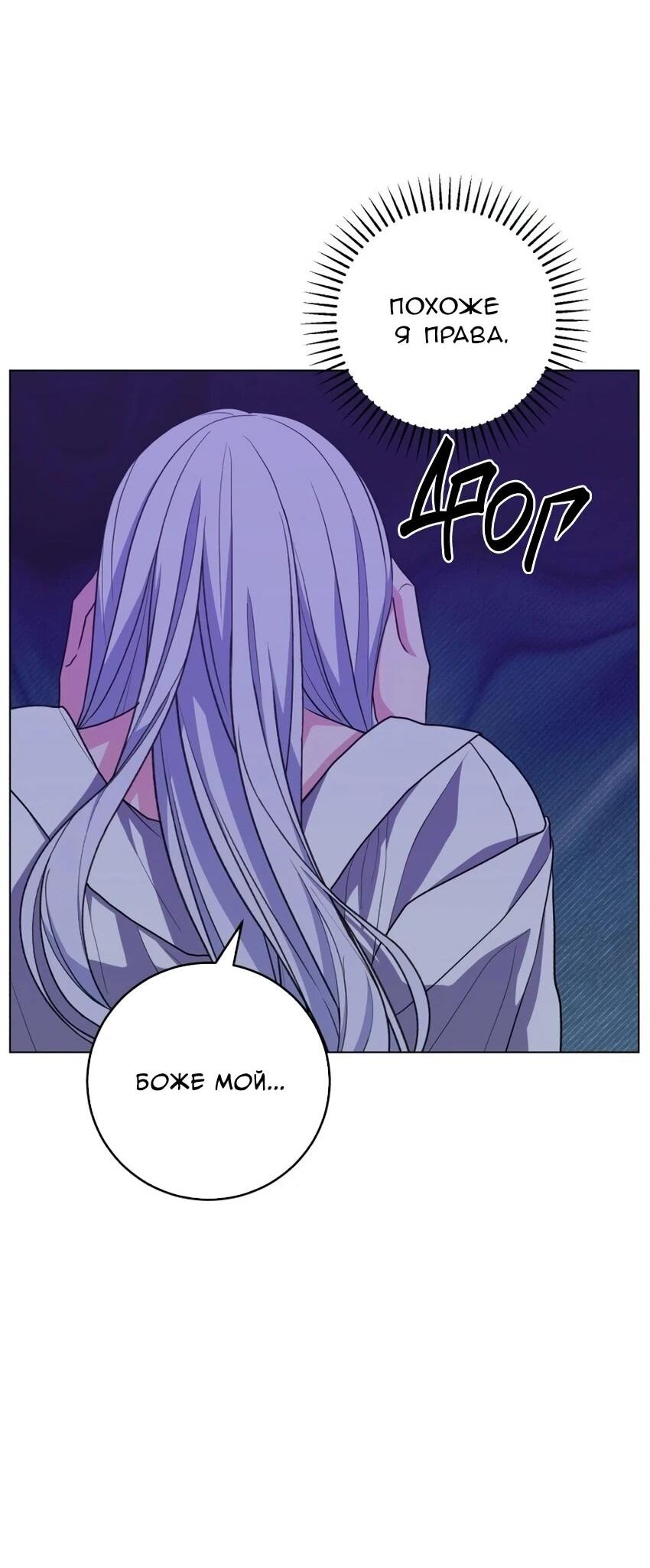 Манга Мой муж женился на моей мачехе - Глава 6 Страница 31