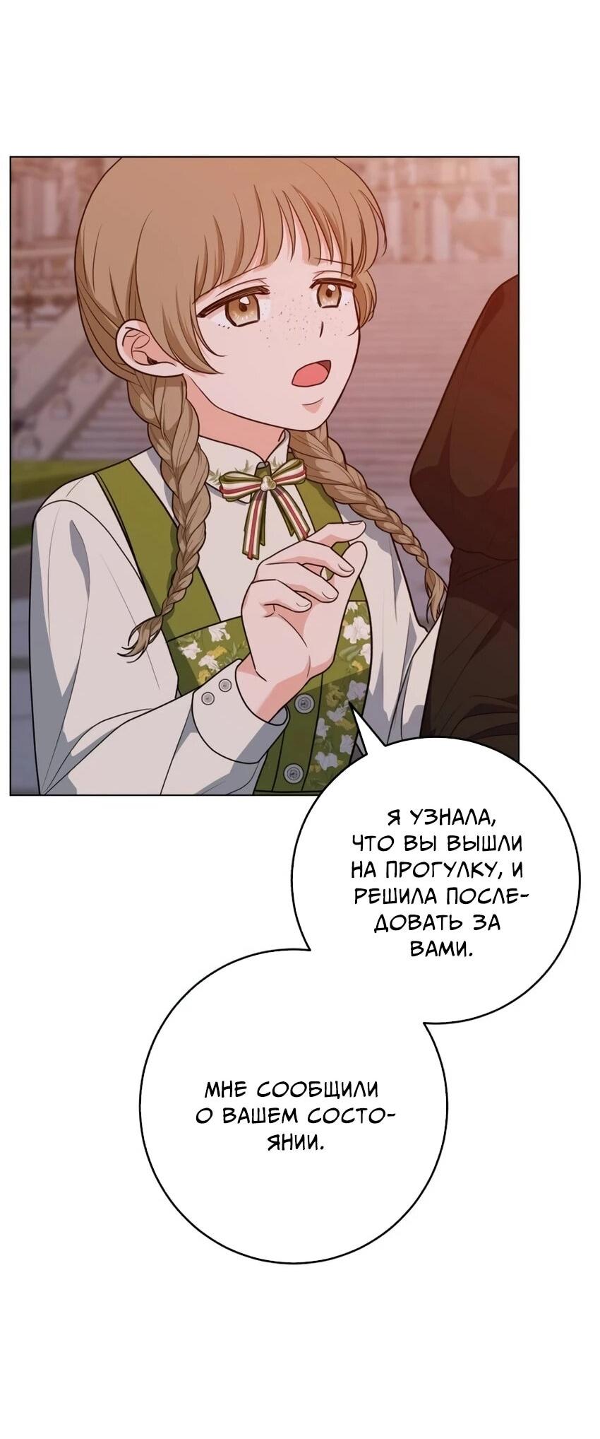 Манга Мой муж женился на моей мачехе - Глава 6 Страница 48