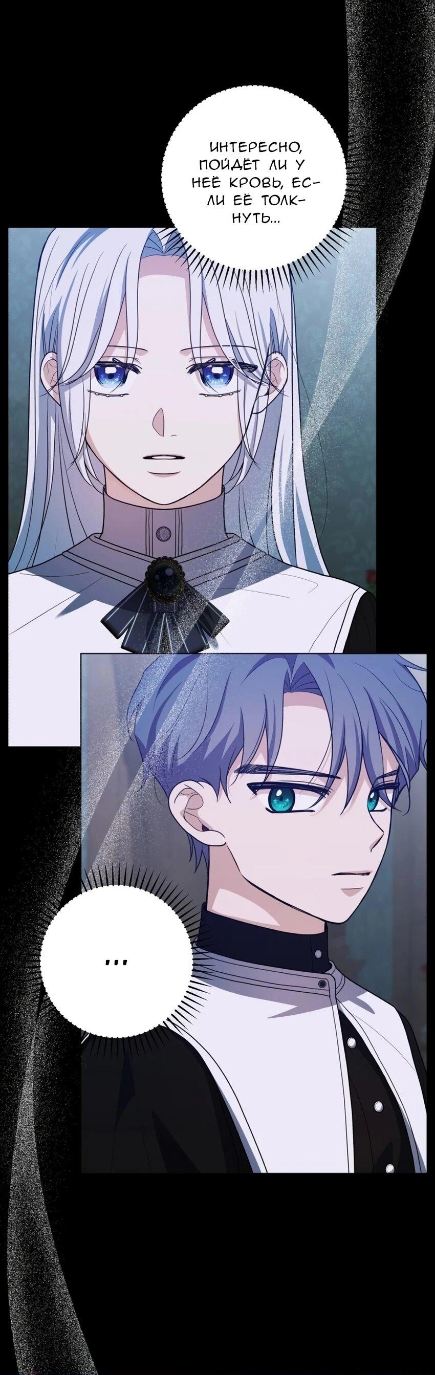 Манга Мой муж женился на моей мачехе - Глава 6 Страница 6