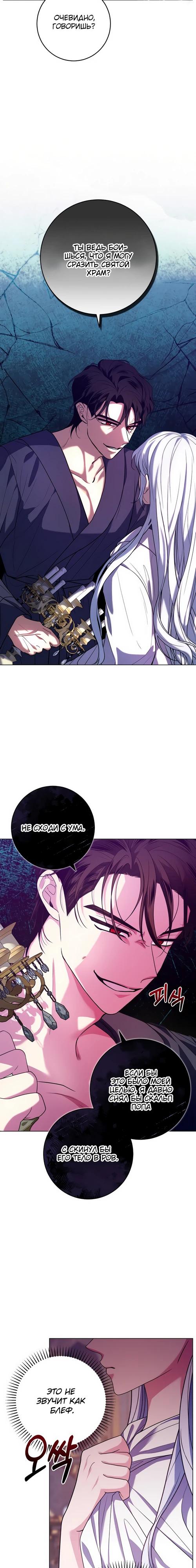 Манга Мой муж женился на моей мачехе - Глава 5 Страница 2