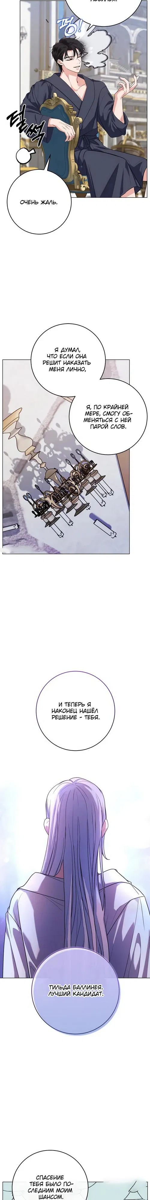 Манга Мой муж женился на моей мачехе - Глава 5 Страница 8