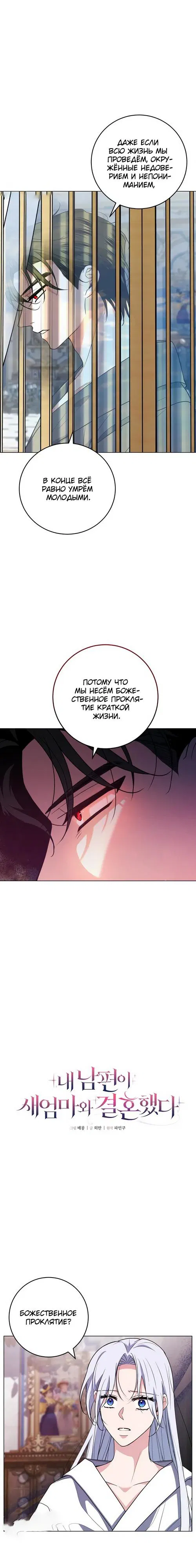 Манга Мой муж женился на моей мачехе - Глава 5 Страница 6