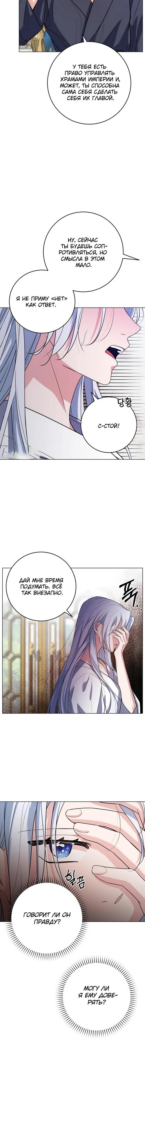 Манга Мой муж женился на моей мачехе - Глава 5 Страница 10