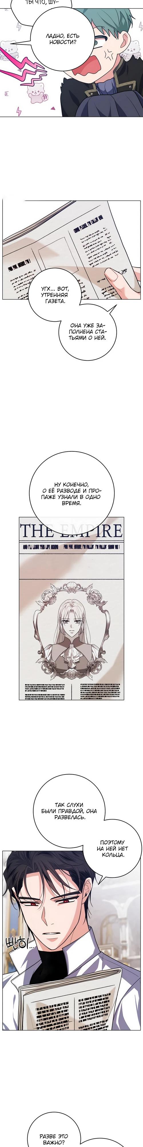 Манга Мой муж женился на моей мачехе - Глава 5 Страница 18