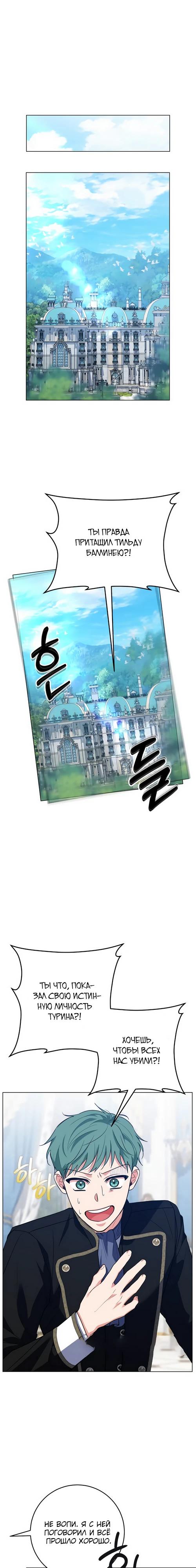 Манга Мой муж женился на моей мачехе - Глава 5 Страница 16