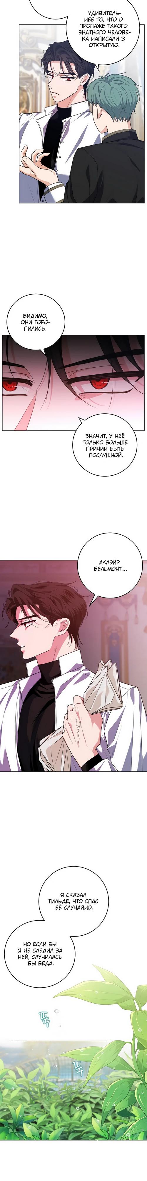 Манга Мой муж женился на моей мачехе - Глава 5 Страница 19