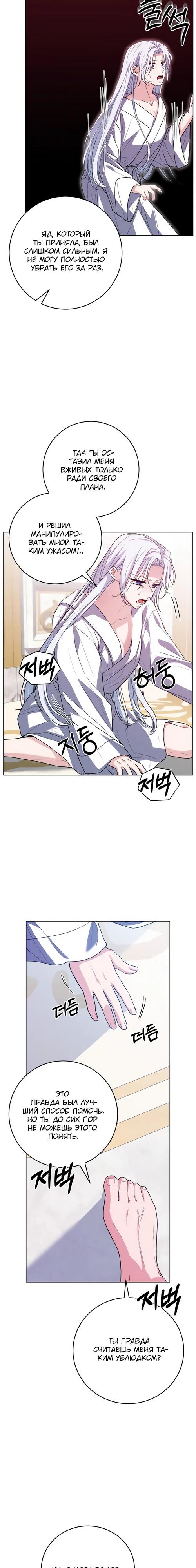 Манга Мой муж женился на моей мачехе - Глава 5 Страница 14